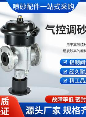 移动喷砂机调砂阀磨料阀气动调砂阀汤姆逊阀气控磨料阀喷砂下料阀