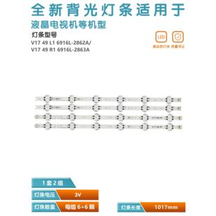 适用LG 2863A UB液晶电视灯条V17 6916L 2862A 49UV340C