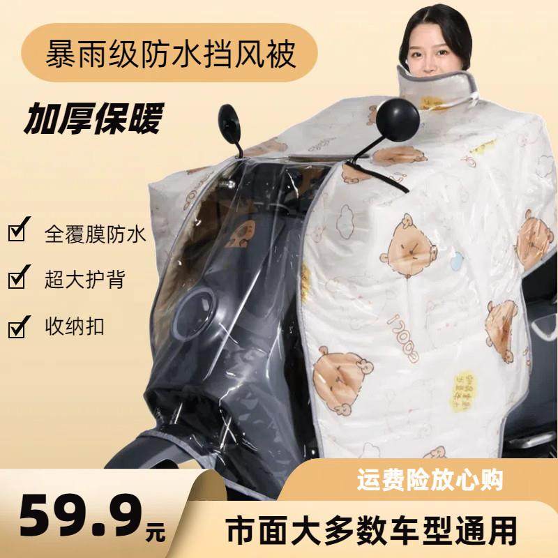 2025新款电动车挡风被冬季加厚加绒防雨水加大摩托电瓶车罩挡风衣,电动车/配件/交通工具,电动车挡风被,淘宝优惠券,粉丝福利购,淘宝优惠卷