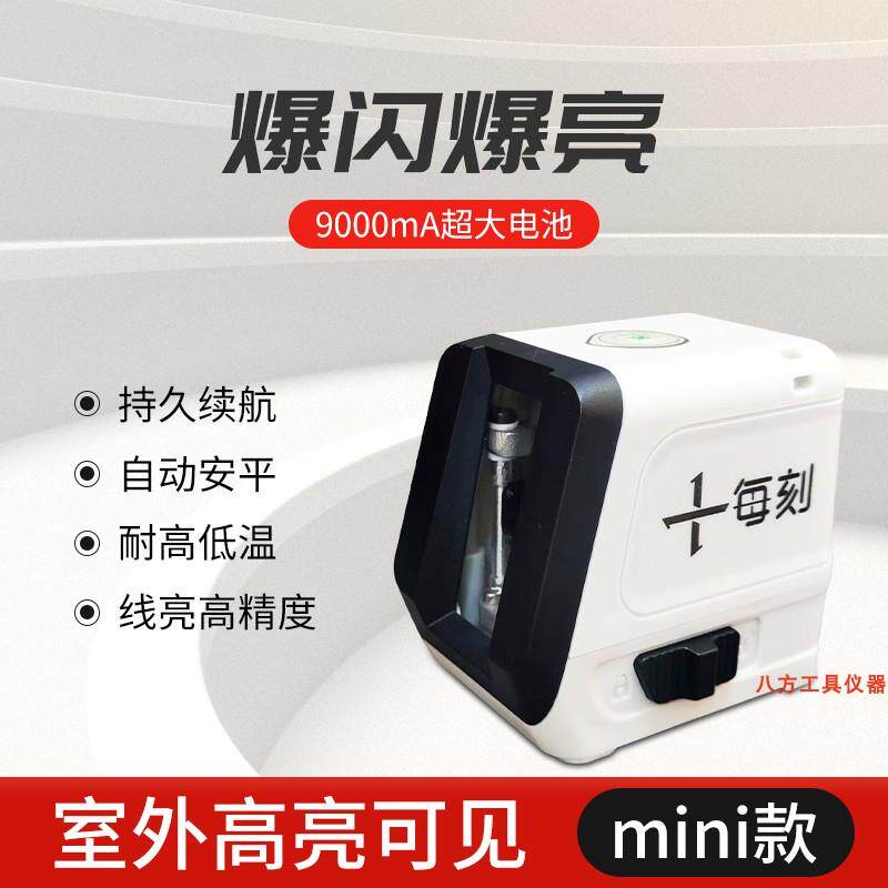 每刻小型红外2线迷你绿光高精度长续航便携式木工装修家用水平仪