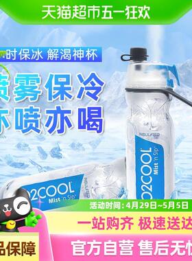 O2COOL运动喷雾水杯夏天男女健身户外骑行随手杯学生专用杯590ml