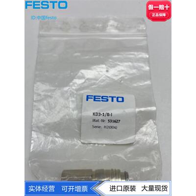 FESTO费斯托快速连接接头插座联轴器KD3-1/8-A/I 2142 531627