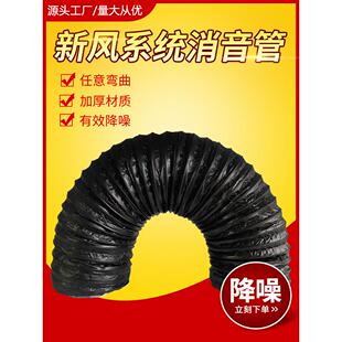 新风系统Pvc消声器管降噪管道风机出风口消声器软管消声器吸声器1