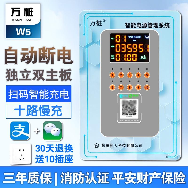 万桩4G小区出租房智能慢速扫码10路电瓶车电动车充电站充电桩户外