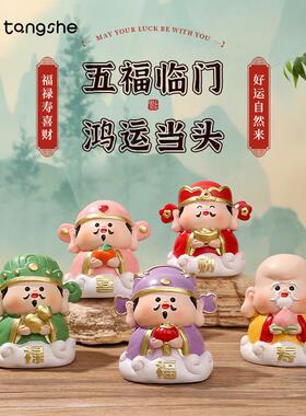 五福临门小摆件礼盒装创意国潮神仙公仔情绪稳定乔迁之喜开业礼物