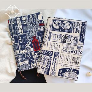 真我 平凡日志 复古手工布书衣日式手帐本A5 A6手账文艺 余白定制