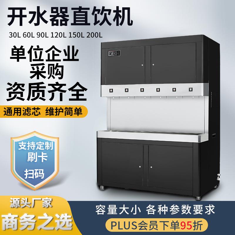 步进式热水开水器VFZ校园加智能刷卡扫饮机不锈钢大功率直饮码过