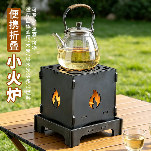 户外便携折叠小火炉围炉煮茶火炉
