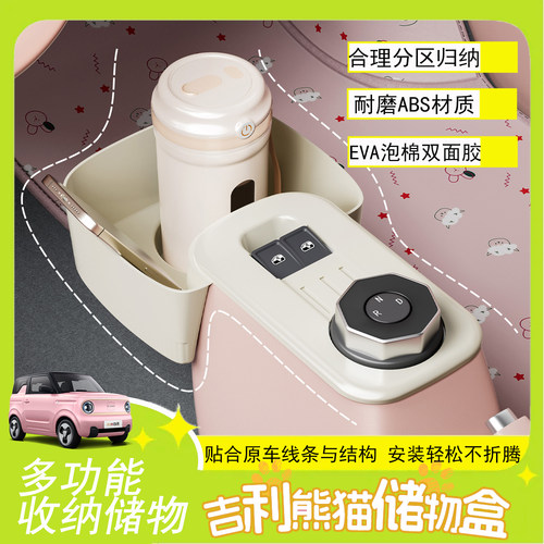 吉利熊猫mini车载收纳箱储物盒
