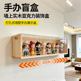 实木亚克力手办展示墙盒简约创意打孔式墙面盲盒装饰架收纳置物架