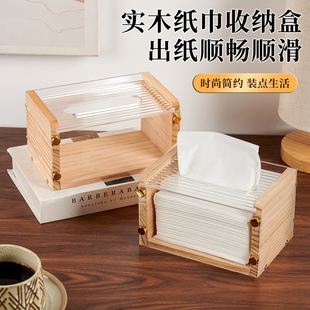 透明轻奢客厅纸巾盒茶几桌面抽纸收纳盒简约百搭实木纸盒创意纸架