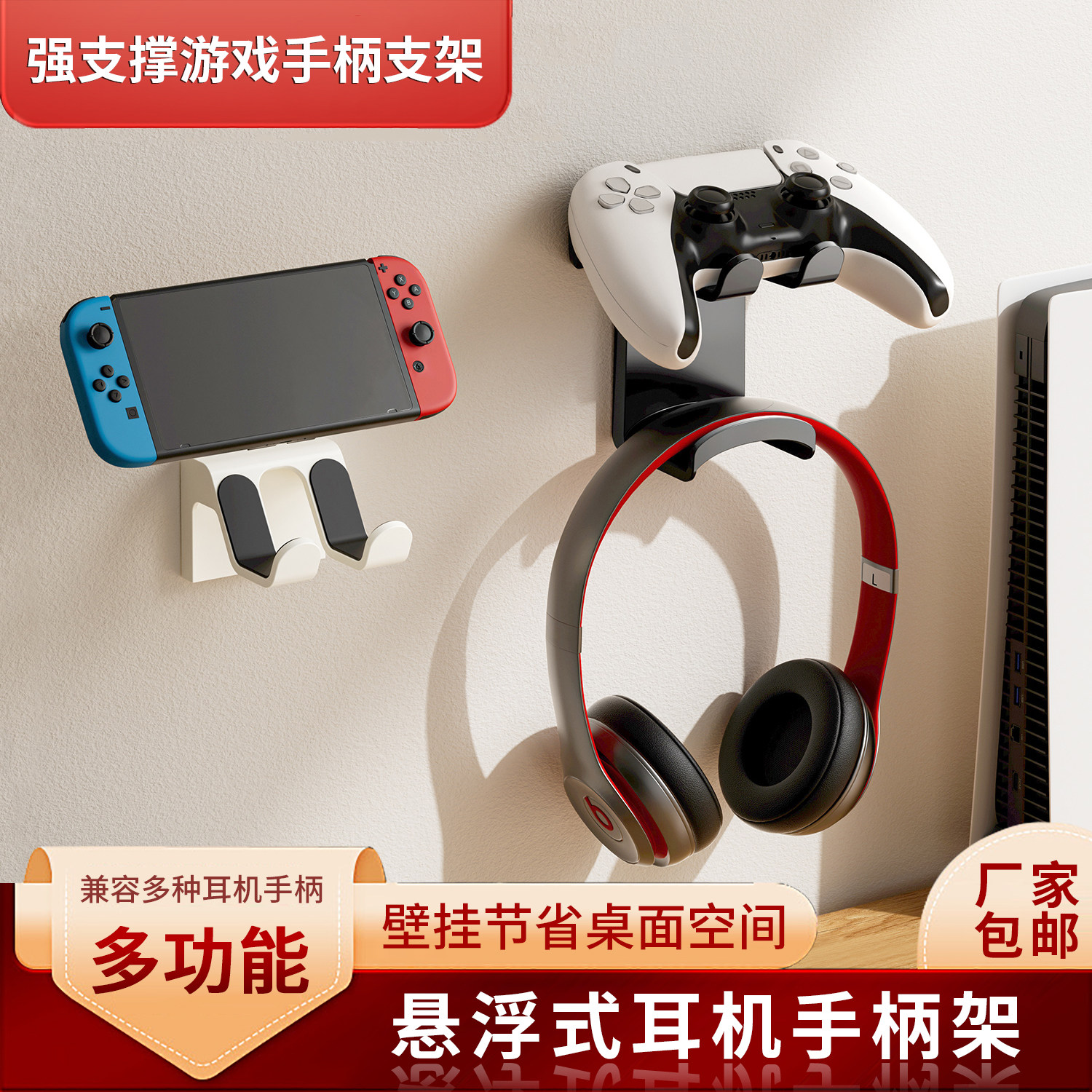 游戏手柄支架免打孔耳机手柄二合一壁挂收纳架游戏手柄switch支架