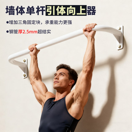 墙壁单杠引体向上器室内家用健身辅助器加厚钢材墙上打孔运动器材