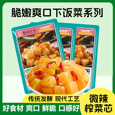涪陵榨菜芯开胃小菜下饭菜拌面