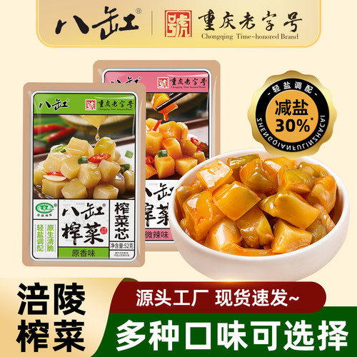 八缸涪陵榨菜下饭菜重庆老字号