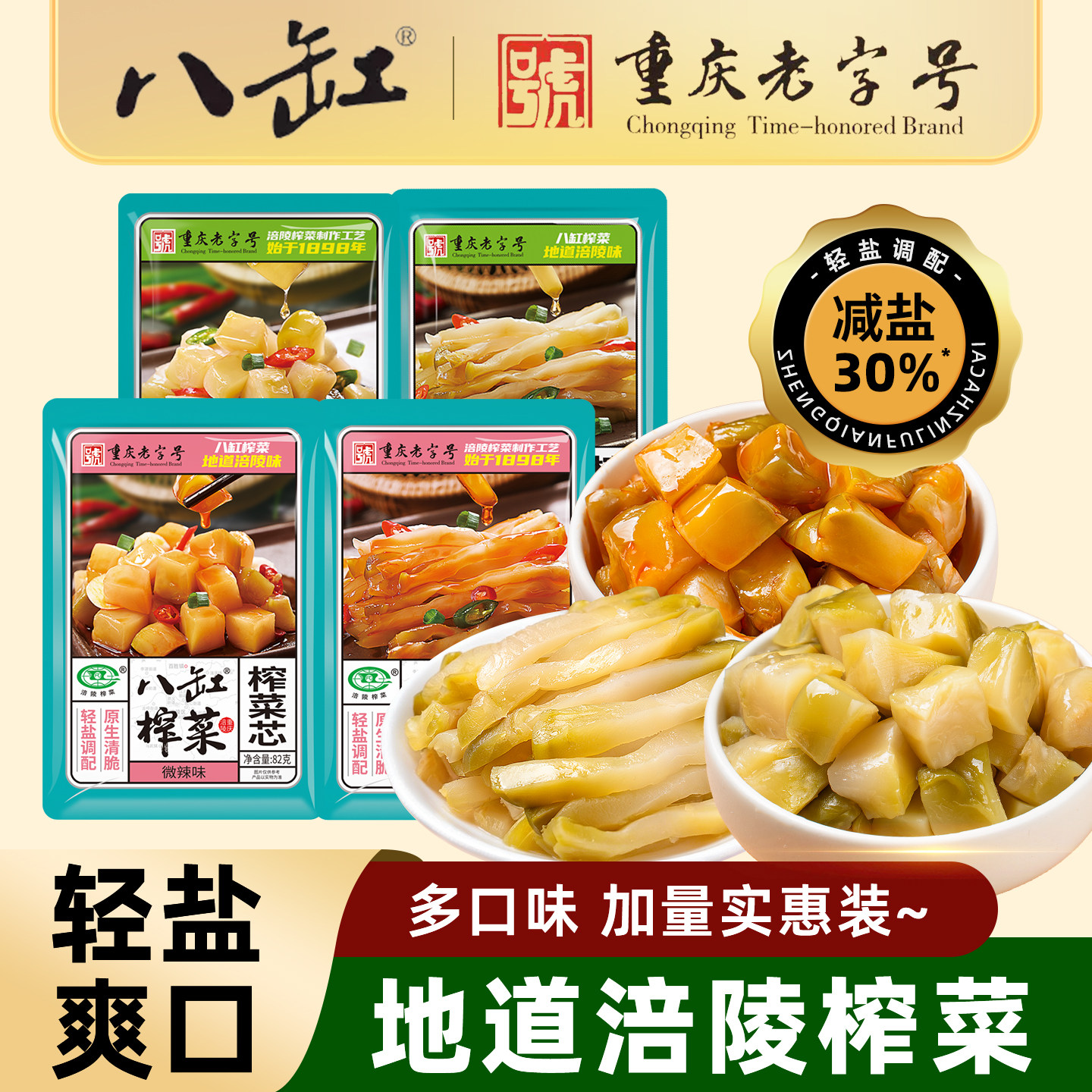 涪陵榨菜芯开胃小菜下饭菜拌面