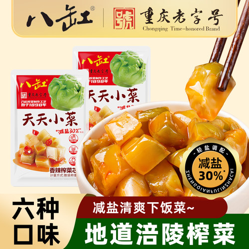 八缸涪陵榨菜鲜脆爽口重庆老字号