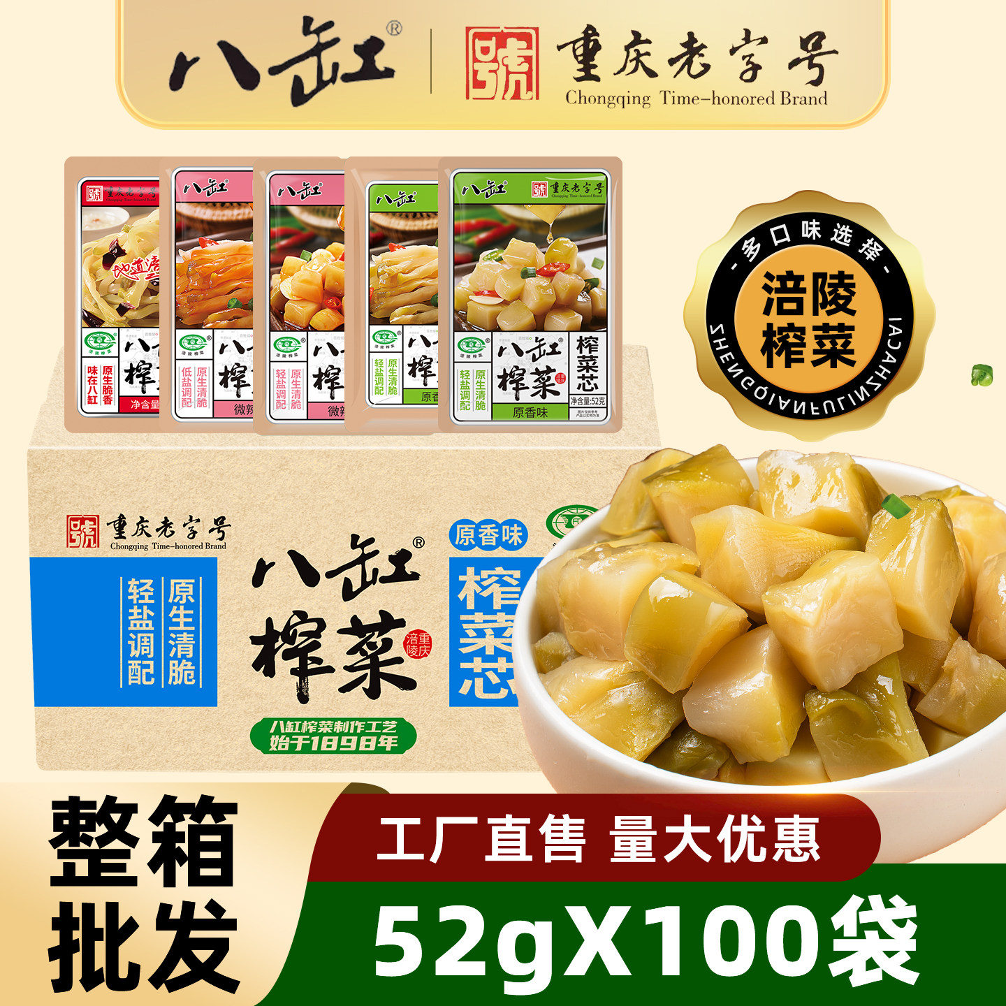 八缸整箱装涪陵榨菜餐饮商用
