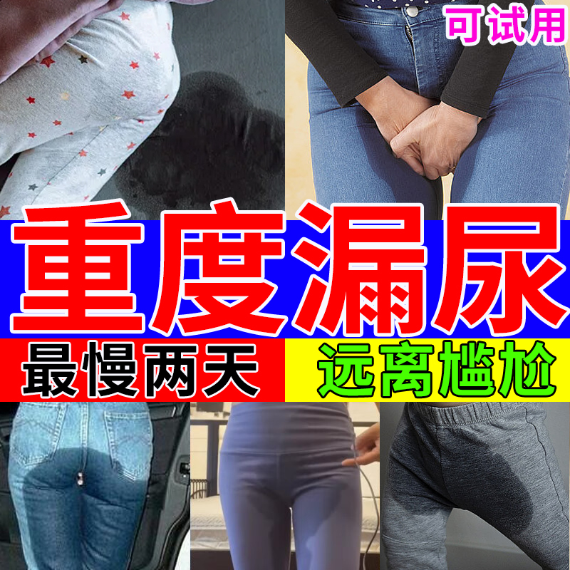 盆底肌松弛漏尿非修复贴神器女性遗尿妇女中老年专用非特效药咳嗽