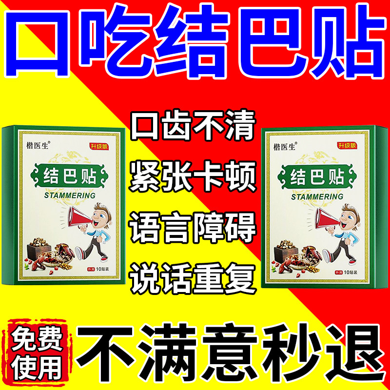 口吃结巴专用非药矫正器口齿不清楚训练大舌头儿童紧张讲话不利索