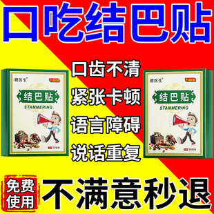 口吃结巴专用非药矫正器口齿不清楚训练大舌头儿童紧张讲话不利索