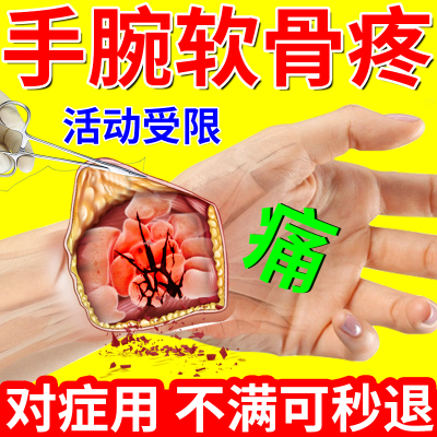手腕三角软骨损伤疼痛贴膏腱鞘炎护腕热敷专用非药腕管综合症手麻