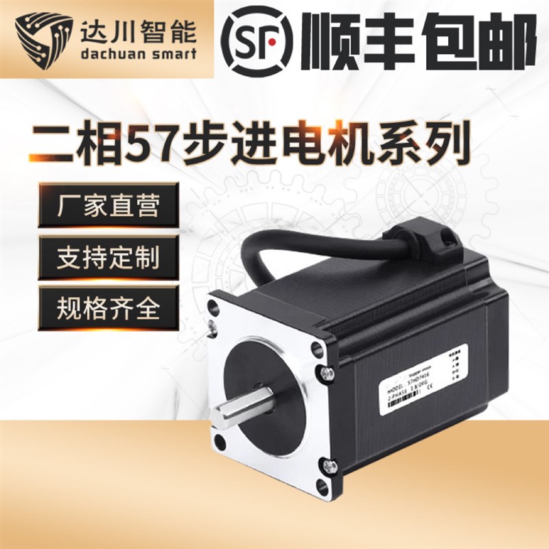 达川57步进电机0.7N/1.3N/2.3N/3N/3.6N两相大扭矩混合式高速马达