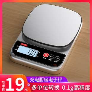 电子秤精准电子称高精度厨房秤家用小型烘焙食物秤商用小称数克称