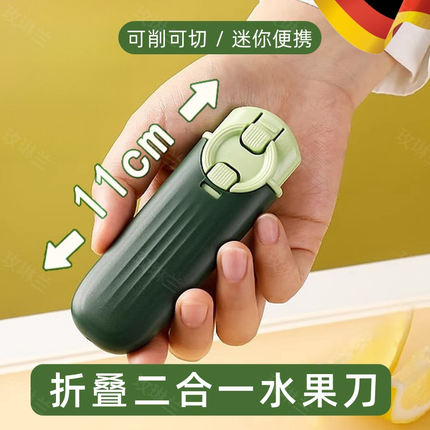 不锈钢小水果刀削皮刀折叠便携多功能二合一可上高铁飞机高档家用