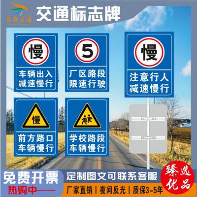 交通标志牌学校路口厂区车辆行人出入减速慢行安全警示反光牌定制