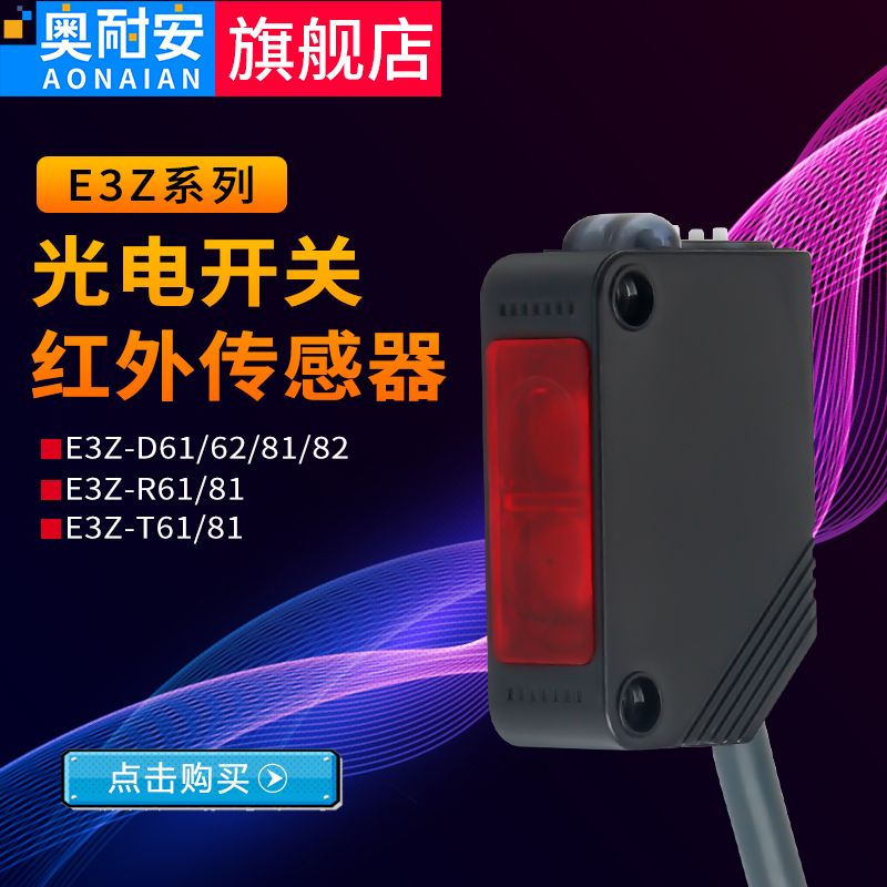 E3Z-D61D81方形红外线感应漫反射光电开关传感器npn三线24v常开闭