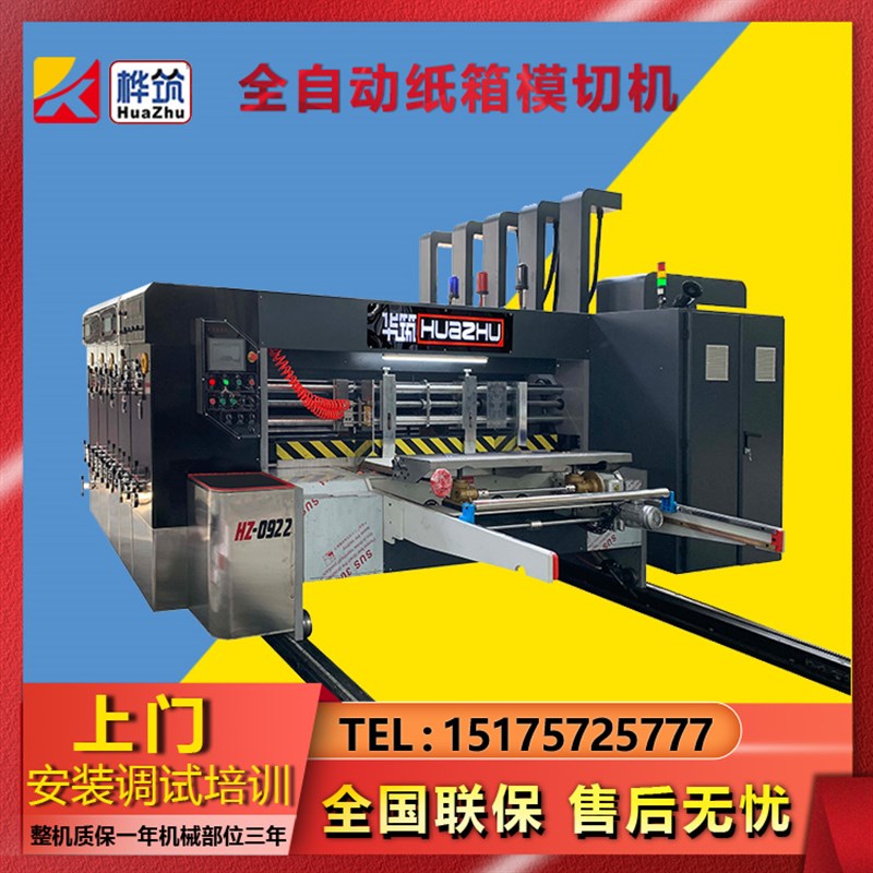 全自动纸箱模切机 三色纸箱开槽印刷模切一体机 纸品加工定制厂家