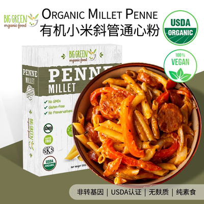 Big Green Organic Food有机小米斜管通心粉无添加0脂0盐代餐食品