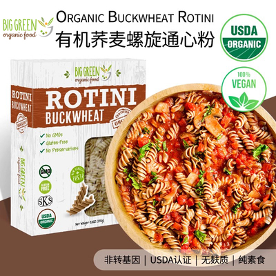 有机荞麦螺旋通心粉无麸质杂粮