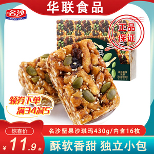 名沙黑糖味坚果沙琪玛430g休闲食品零食下午茶小吃萨其马