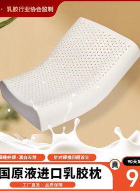 护颈椎助睡眠抑菌防螨乳胶枕