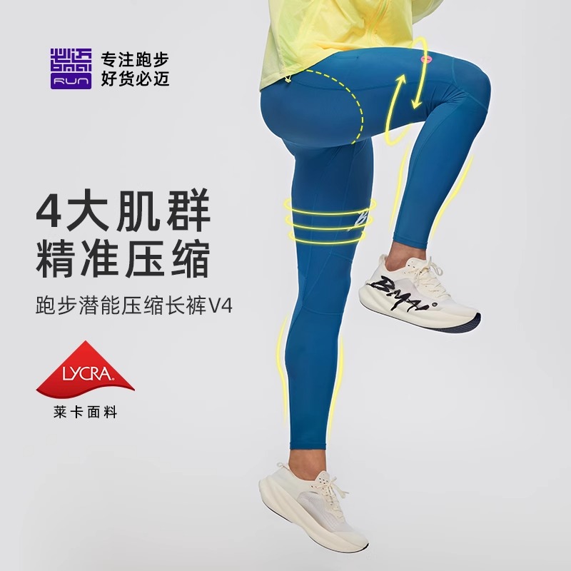 必迈新款跑步潜能压缩长裤V4v3