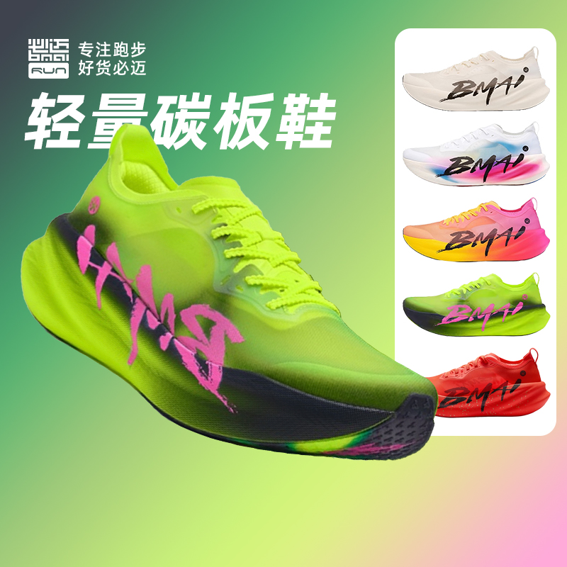 必迈男女全掌碳纤维板超轻竞速