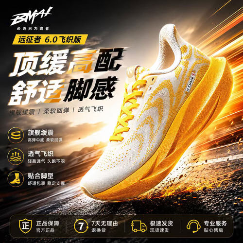 必迈远征者6.0全天候跑步鞋