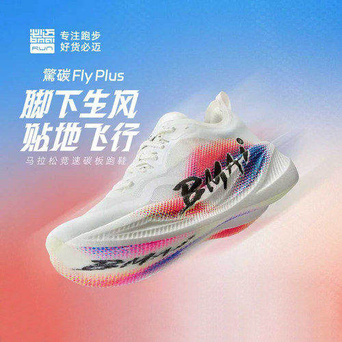 必迈男女新款出彩惊碳Fly运动鞋