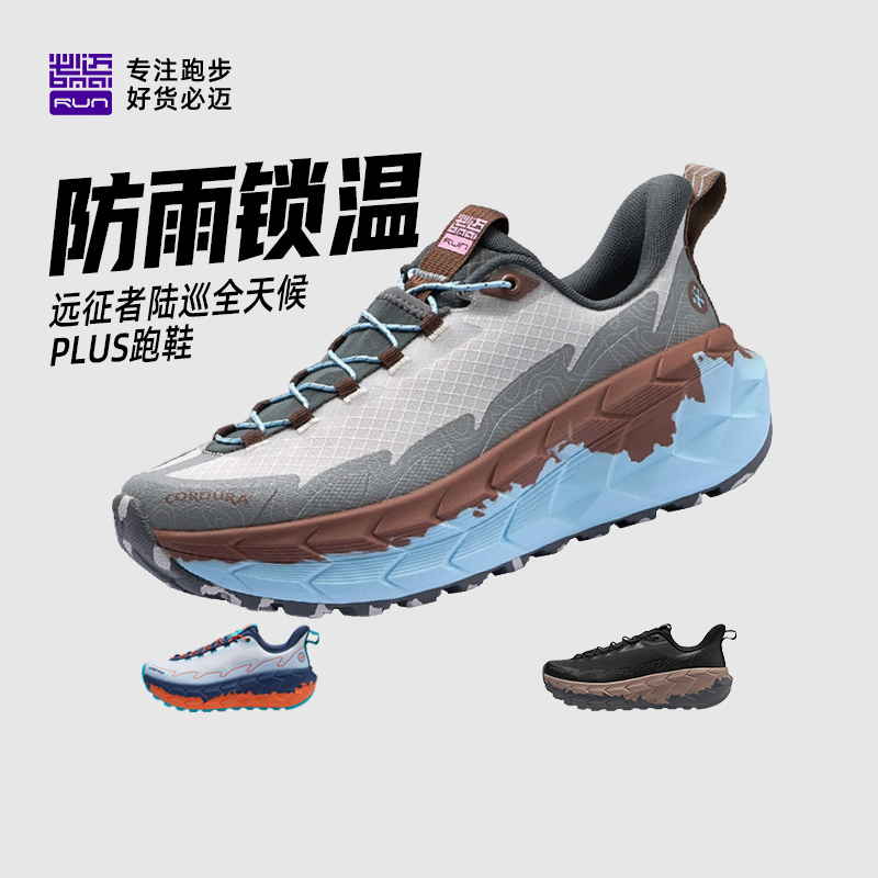 必迈25远征者陆巡全天候慢跑鞋