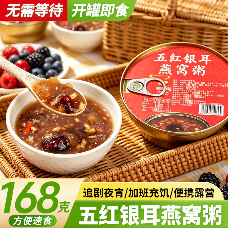 【3碗】五红银耳燕窝免煮速食粥