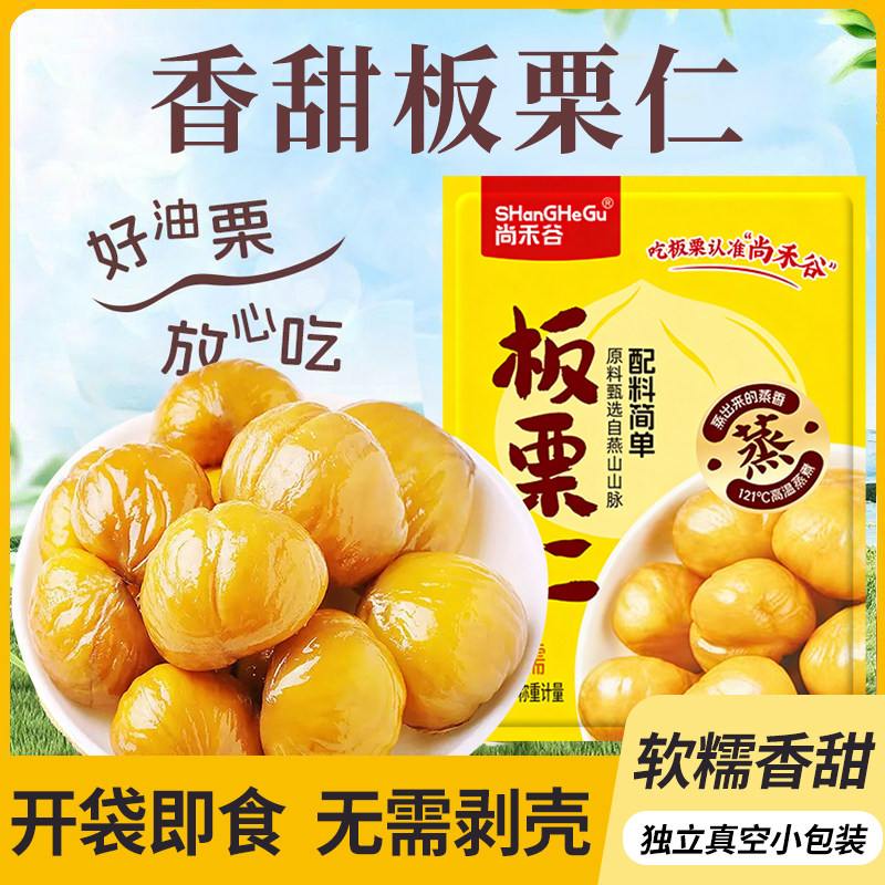 板栗仁即食板栗油栗子仁熟制甘栗仁去皮板栗休闲零食小吃整箱批发