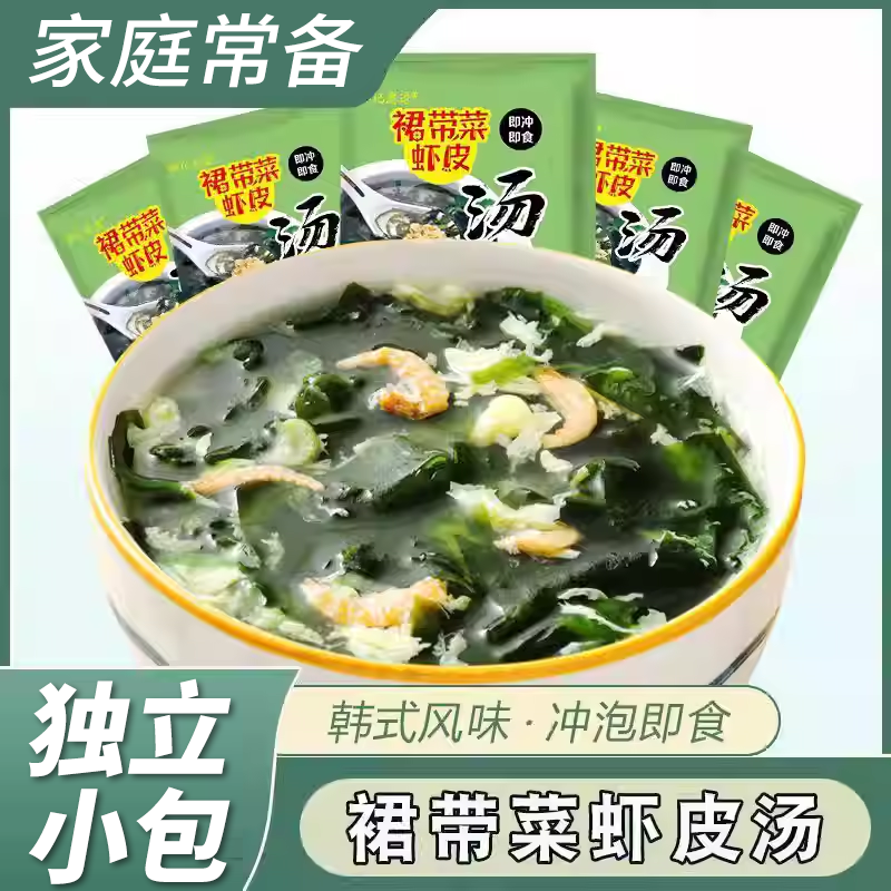 裙带菜虾皮速食汤独立小包装冲泡即食家庭紫菜轻食懒人调料