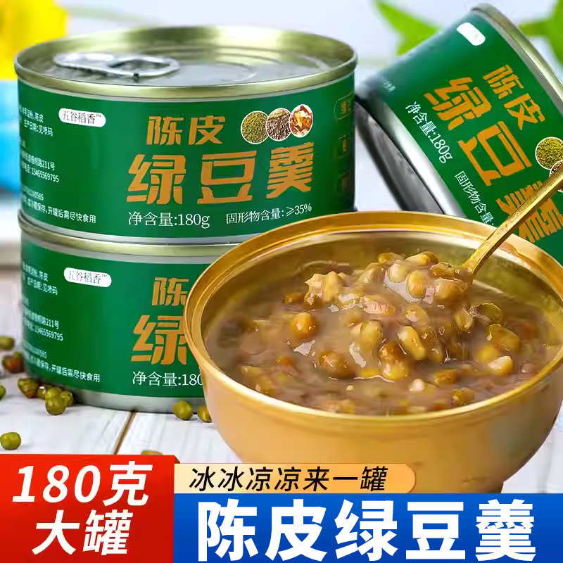 开罐即食老陈皮绿豆沙羹大罐装下午茶夏季清凉解暑甜品早餐营养粥