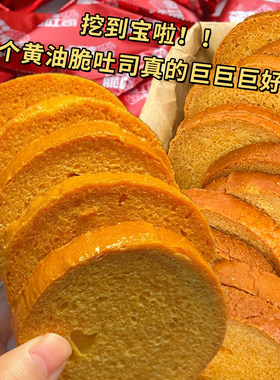 爆款黄油脆吐司面包片香烤面包干