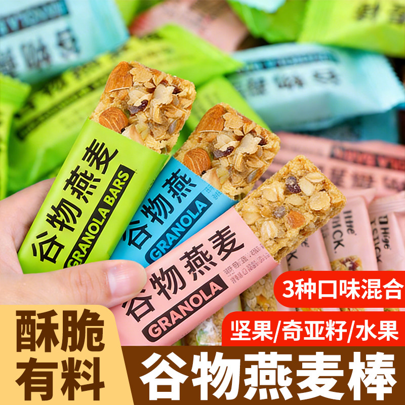 燕麦谷物棒坚果水果味燕麦酥蛋白棒能量代餐奇亚籽零食压缩饼干