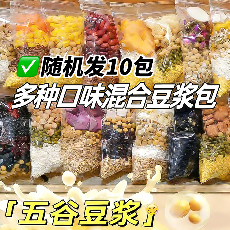 【10包】免搭配杂粮豆浆原料包