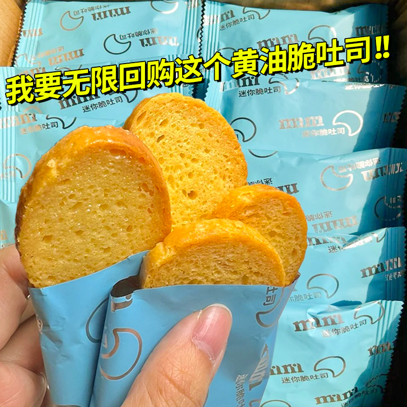 黄油脆吐司早餐烤面包充饥零食