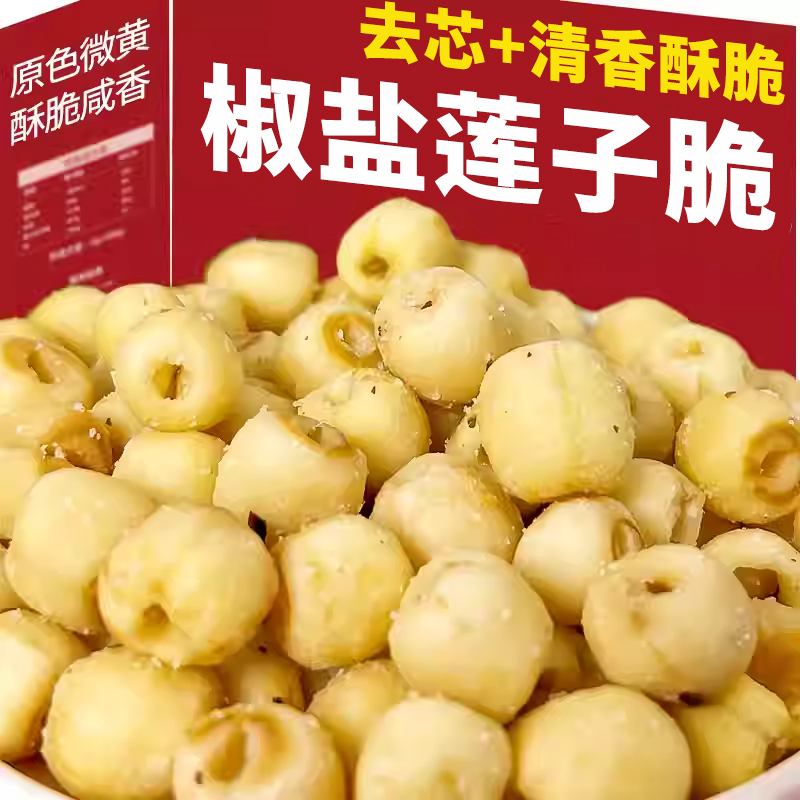 5g*10袋椒盐莲子脆去芯